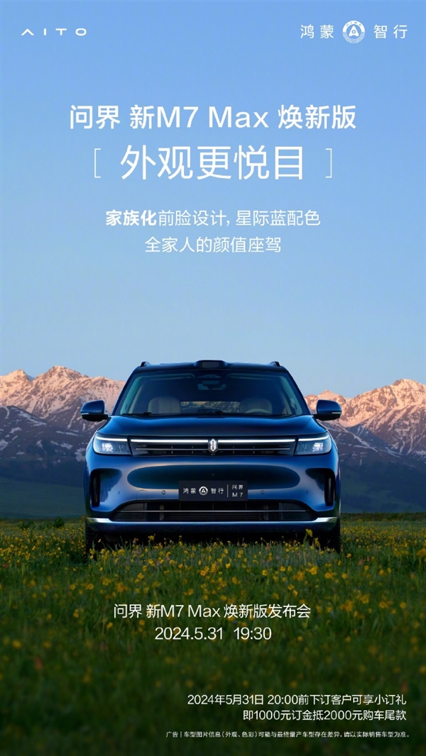 余承东：问界新M7已主动避免可能碰撞超80000次 问界新M7 第2张