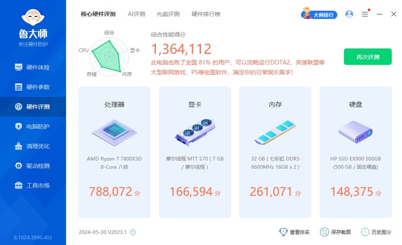 摩尔线程MTT S70显卡评测：5月驱动性能再次大幅提升 多款游戏超越GTX 1650 S70显卡评测 GTX 第20张
