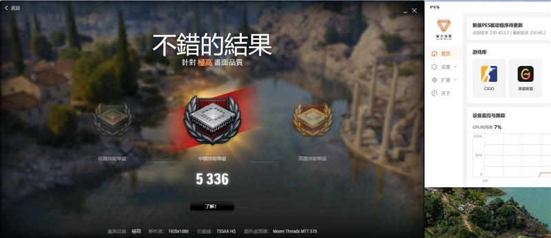 摩尔线程MTT S70显卡评测：5月驱动性能再次大幅提升 多款游戏超越GTX 1650 S70显卡评测 GTX 第38张