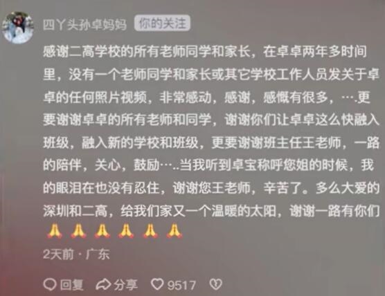 孙卓今年高考：妈妈留言感谢学校保护孩子隐私 孙卓今年高考 第2张