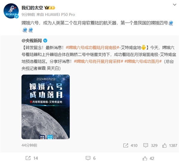 嫦娥六号落月！成功着陆在月球背面南极 人类第二个在月背软着陆的航天器 嫦娥六号落月 月球背面南极 第1张
