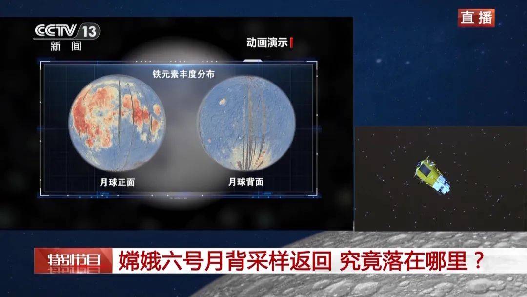 全球首次月球背面采样！嫦娥六号成功着陆太阳系已知最古老撞击盆地  嫦娥六号 撞击盆地 第2张