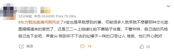 董宇辉走后 东方甄选直播间画风变了 网友：喊321上链接不费脑子 董宇辉 东方甄选 第3张