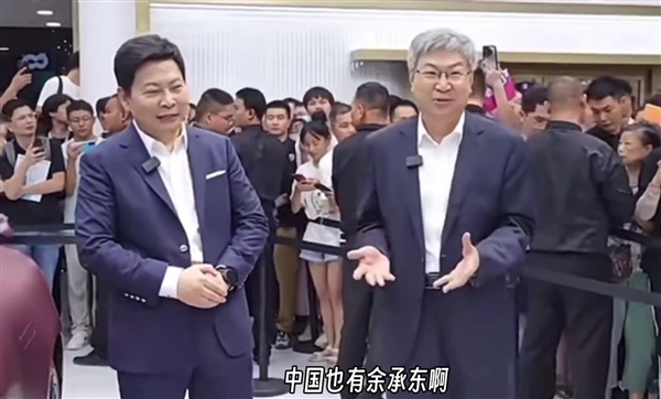 奇瑞董事长称赞华为是最伟大的公司：外国有乔布斯有马斯克 中国有余承东 我们怕谁啊 奇瑞董事长 华为 第1张