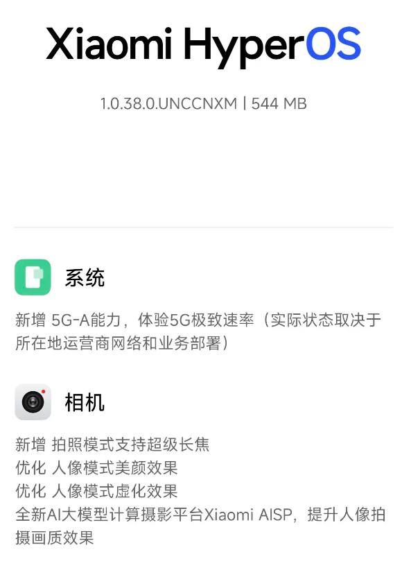 小米14推送全新澎湃OS系统：支持5G-A 比5G更快 小米14 澎湃OS系统 5G-A 第2张
