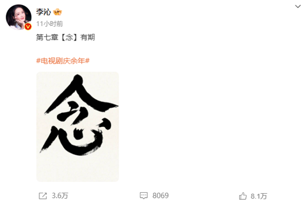 李沁一字告别 张若昀预告《庆余年》第三季：等我回来 庆余年第三季 张若昀 李沁 第2张