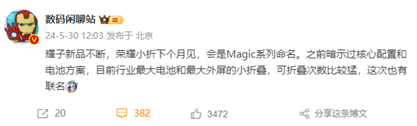 演员孙千首曝荣耀首款小折叠真机！行业最大外屏 颜值绝美 孙千 荣耀首款小折叠真机 第4张