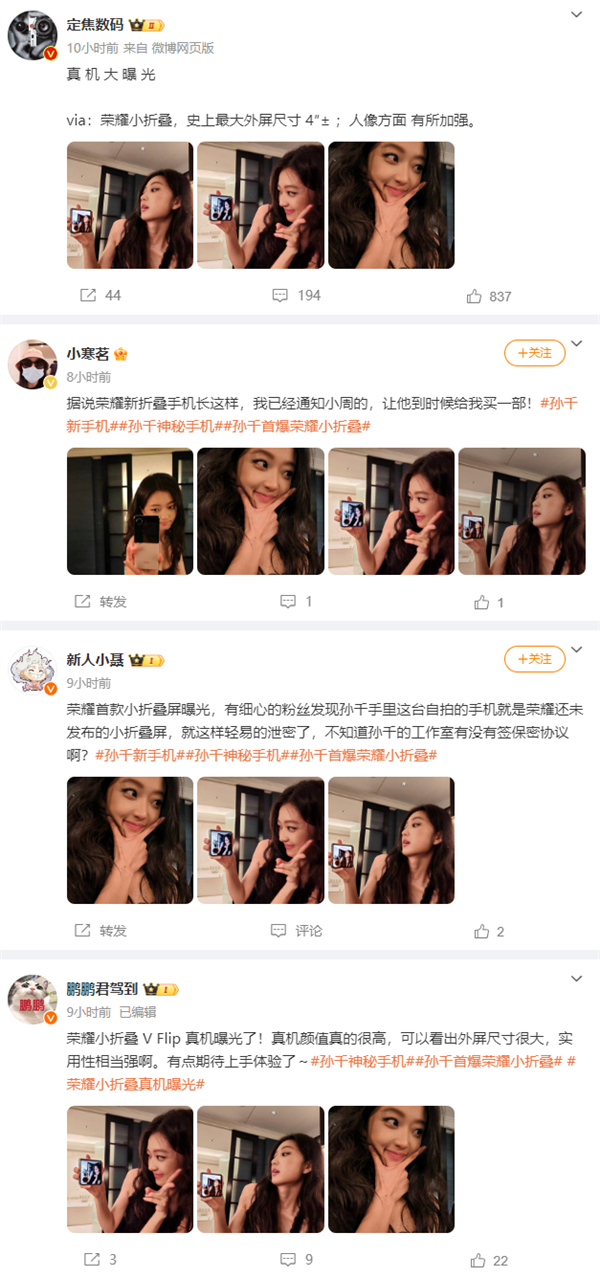 演员孙千首曝荣耀首款小折叠真机！行业最大外屏 颜值绝美 孙千 荣耀首款小折叠真机 第5张