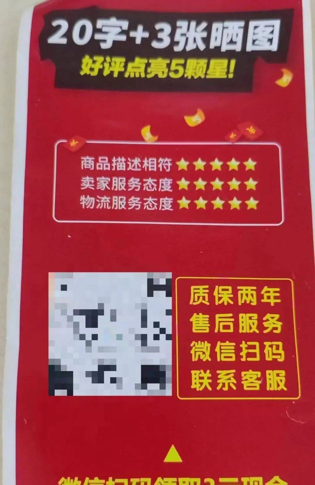 新规出台！“淘宝”包裹里的这种小卡片违法！  淘宝 小卡片 第6张