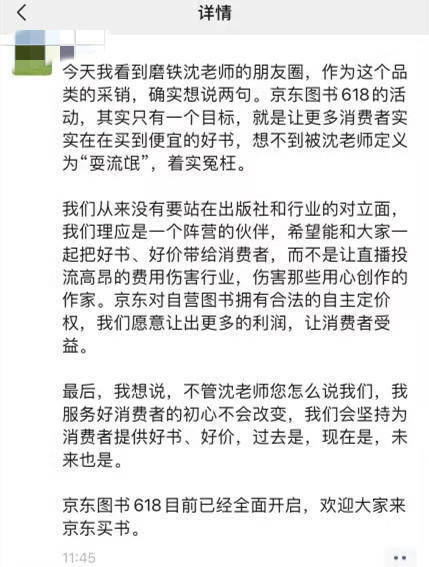 京东回应“磨铁抵制京东”，否认站在行业对立面  京东回应磨铁 第2张