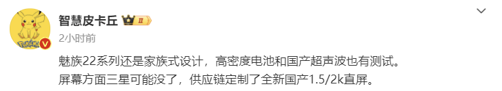 魅族22浮出水面：骁龙8 Gen4+国产直屏，家族式设计并未缺席！  魅族22 骁龙8 Gen4+ 国产直屏 第2张