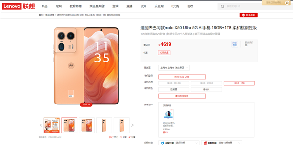 迪丽热巴同款！moto X50 Ultra柔和桃限定版开售：4699元 迪丽热巴 moto Ultra 第2张
