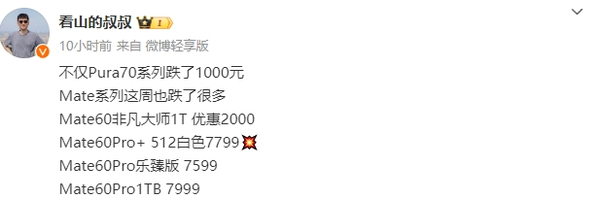 你会下手吗！华为Mate60系列降价：第三方最高优惠2000元 华为Mate60 第2张