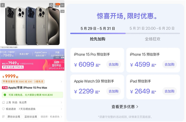 消费电子备战618：iPhone降价促销 折叠屏受捧 AI终端尚需市场培育 iPhone AI终端 第2张