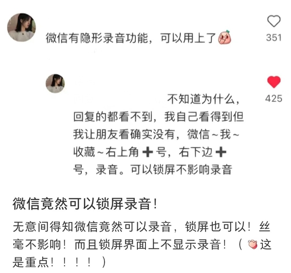 才知道微信可以锁屏录音！教程来了：三步开启 微信可以锁屏录音 第2张