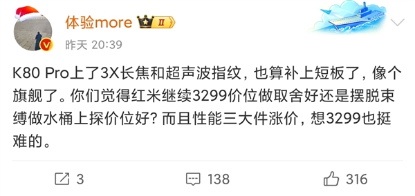 彻底补足远摄短板！曝Redmi K80 Pro要上3倍长焦镜头 Redmi Pro 第1张