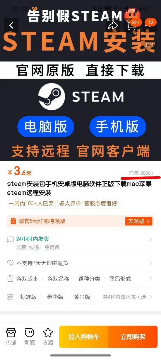 赚个辛苦钱！淘宝商家推出收费安装正版Steam服务 淘宝商家 安装正版Steam服务 第1张