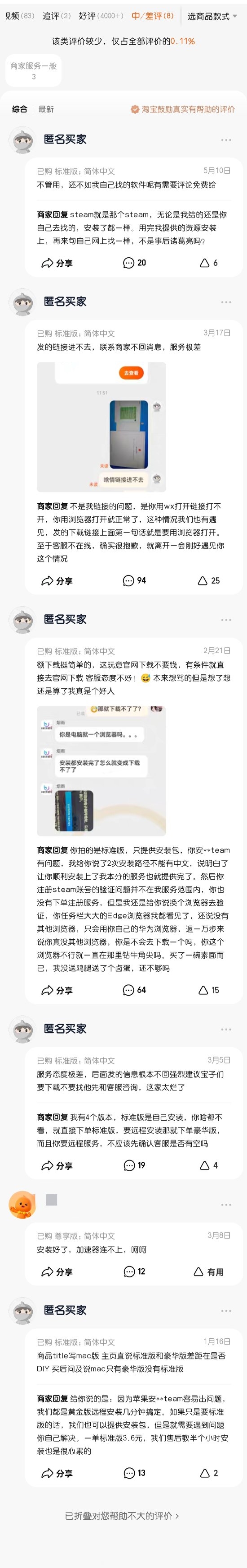 赚个辛苦钱！淘宝商家推出收费安装正版Steam服务 淘宝商家 安装正版Steam服务 第2张