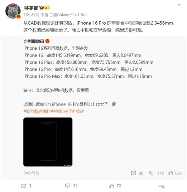 苹果梦幻旗舰！曝iPhone 16 Pro系列拥有行业最窄边框 iPhone Pro 第3张