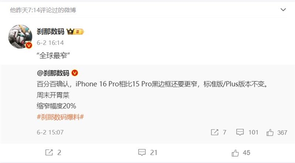 苹果梦幻旗舰！曝iPhone 16 Pro系列拥有行业最窄边框 iPhone Pro 第2张