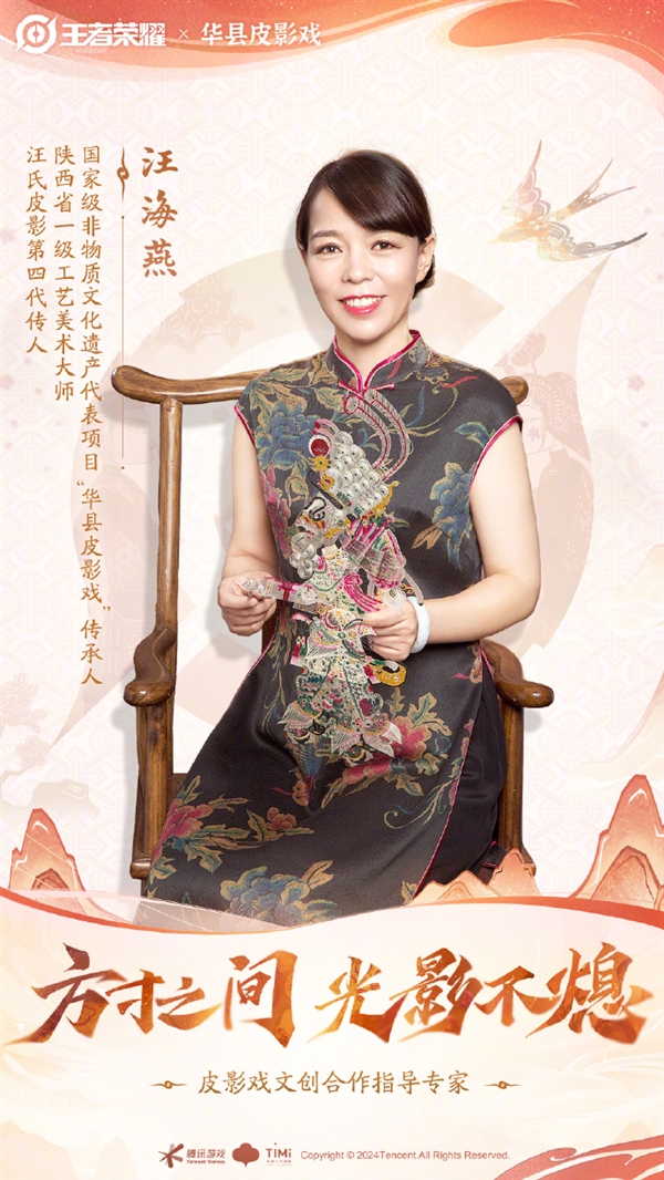 《王者荣耀》皮影戏新皮肤来了 一级工艺美术大师指导 王者荣耀 第2张