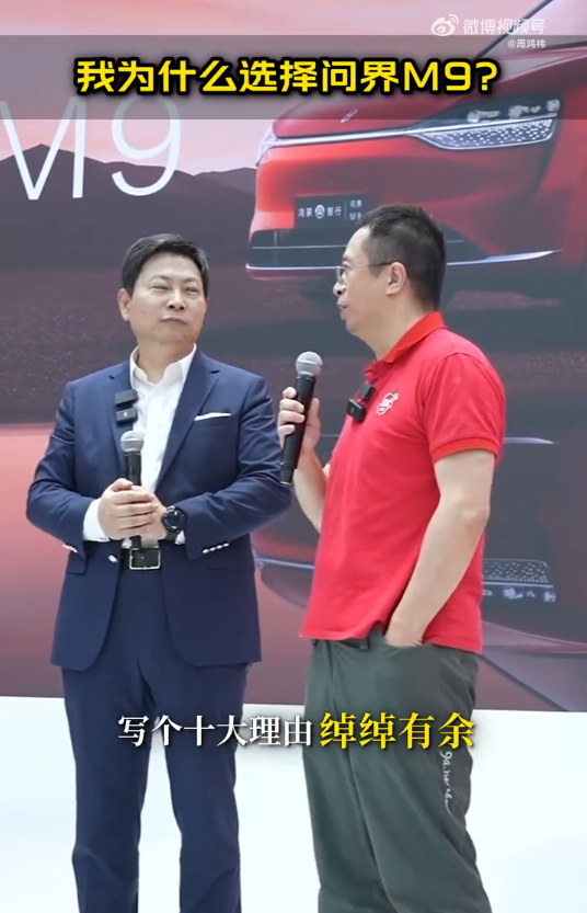 周鸿祎回应为何选择问界M9：十个理由都绰绰有余 安全排第一 周鸿祎 问界M9 第1张