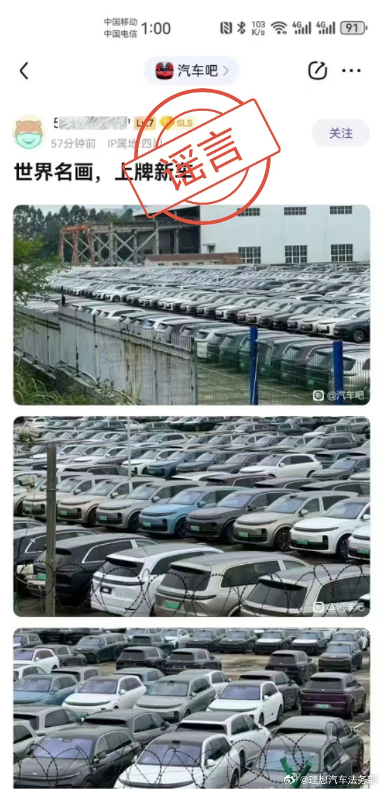 理想汽车法务部：有人捏造理想集中上牌后充当二手车出口 理想汽车 第1张