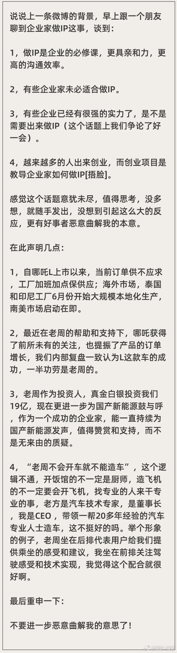 哪吒CEO张勇：哪吒L能成功 一半功劳都是周鸿祎的 哪吒CEO张勇 哪吒L 第2张