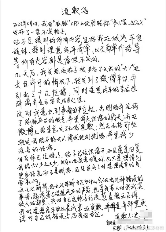 理想法务部：发布虚假商单价格的造谣者已进行书面道歉 理想 发布虚假商单价格 第2张