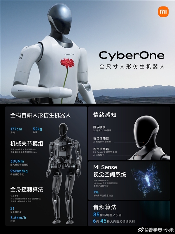小米机器人公司迁入亦庄小米汽车工厂：已研发出铁大、铁蛋等 小米机器人公司 第4张