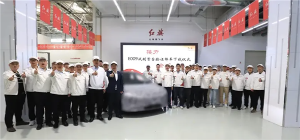 刷新记录！红旗E009验证样车成功下线：提前8天完成 红旗E009 第1张