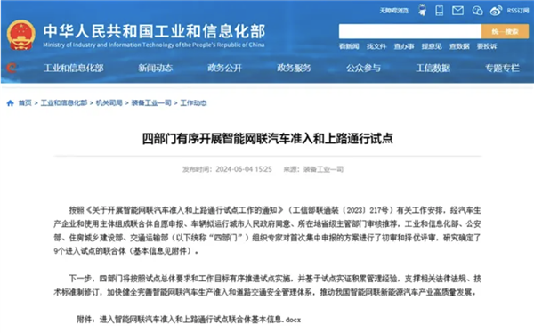 全国首批！广汽集团进入智能网联汽车准入和上路通行试点 广汽集团 智能网联汽车 第1张