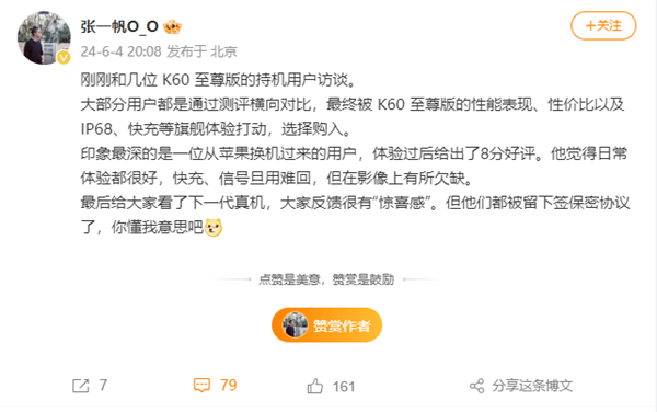 Redmi K60至尊版机主抢先体验K70至尊版：很有“惊喜感” K60 第1张
