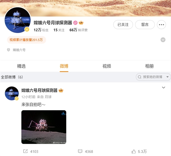 “嫦娥六号月球探测器”微博粉丝1天破10万：IP定位月球  嫦娥六号 微博粉丝 第2张