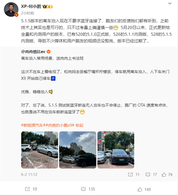 小鹏汽车最新“离车泊入”无需蓝牙 主打一个优雅 小鹏汽车 离车泊入 第1张