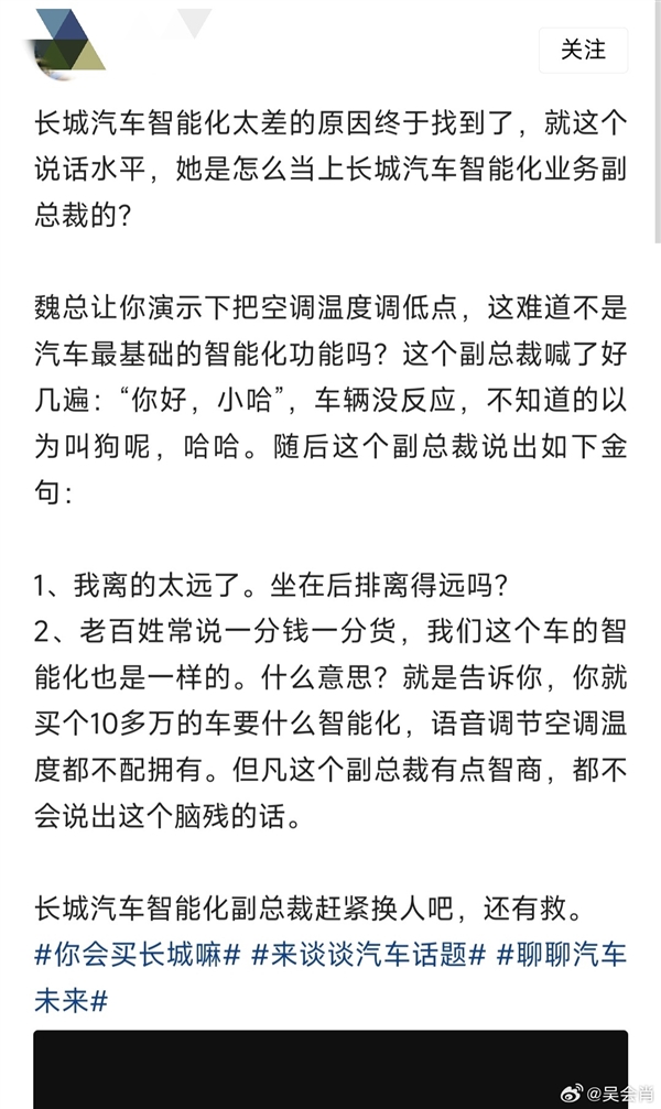 长城汽车被吐槽智能化差 智能化副总裁吴会肖回应：不尴尬 直播有风险 长城汽车 智能化 第1张