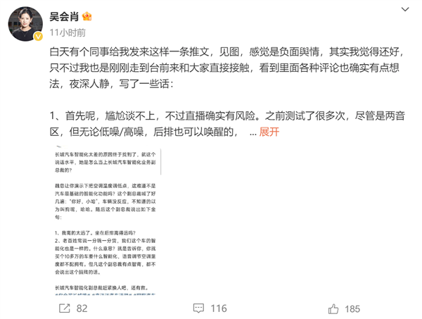 长城汽车被吐槽智能化差 智能化副总裁吴会肖回应：不尴尬 直播有风险 长城汽车 智能化 第2张