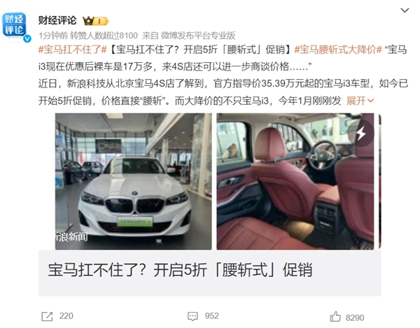 宝马5折腰斩式大降价引热议：同样价格你买宝马还是国产车 宝马降价 第1张