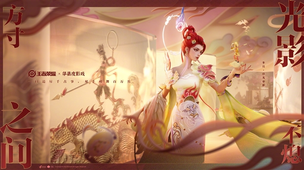 《王者荣耀》芈月皮影戏新皮肤官宣：古风旗袍绝美 王者荣耀 第1张
