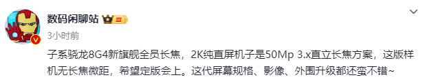 红米K80 Pro再次浮出水面：直立长焦+2K直屏，超声波指纹也未缺席  Pro 第2张
