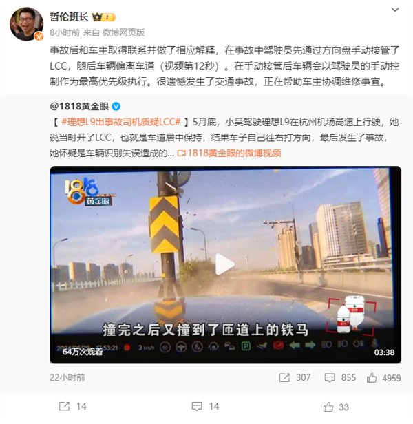 理想L9出事故司机质疑LCC 官方人员回应：手动接管方向盘致退出 理想L9 第2张