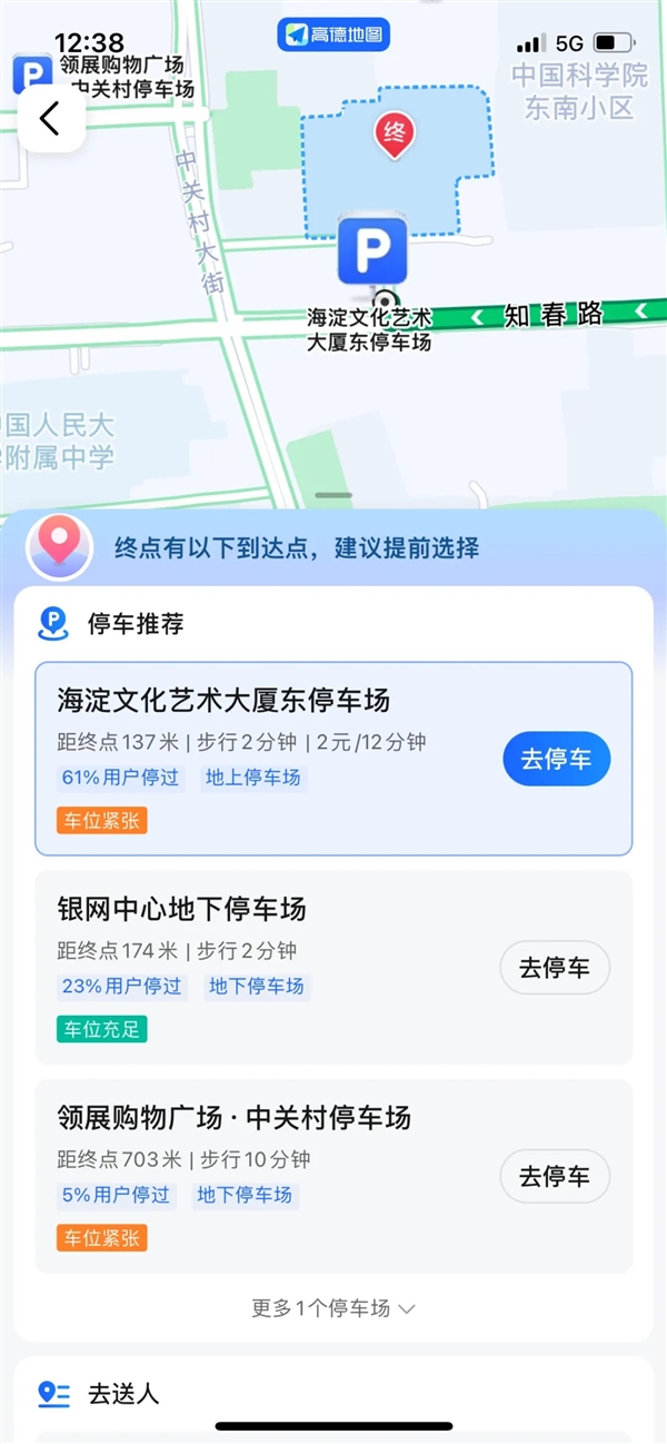 不怕跑错考场！高德推出2024高考考点地图：展示考点信息 预估更精准 高德 2024高考考点地图 第3张