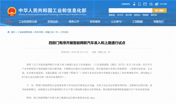 L3金钥匙来了！9家车企抢先 自动驾驶迎来曙光时刻 L3 自动驾驶 第1张