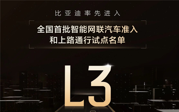 L3金钥匙来了！9家车企抢先 自动驾驶迎来曙光时刻 L3 自动驾驶 第2张