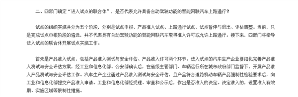 L3金钥匙来了！9家车企抢先 自动驾驶迎来曙光时刻 L3 自动驾驶 第9张