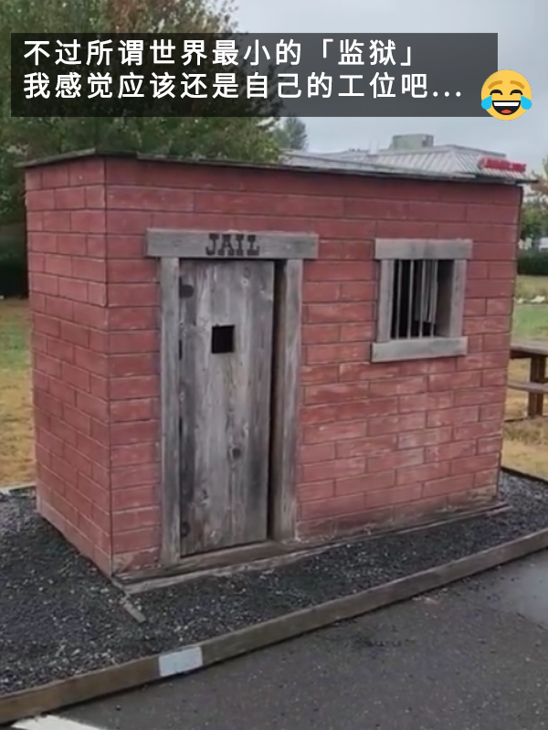 世界上最小的监狱百年前就建好了：比你的工位大一些 世界上最小的监狱 第5张