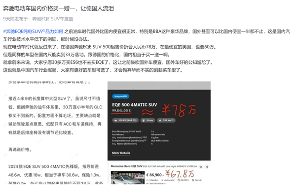 BBA豪华电动车打出骨折价！奔驰EQE国内售价不到德国的一半 BBA豪华电动车 奔驰EQE 第1张
