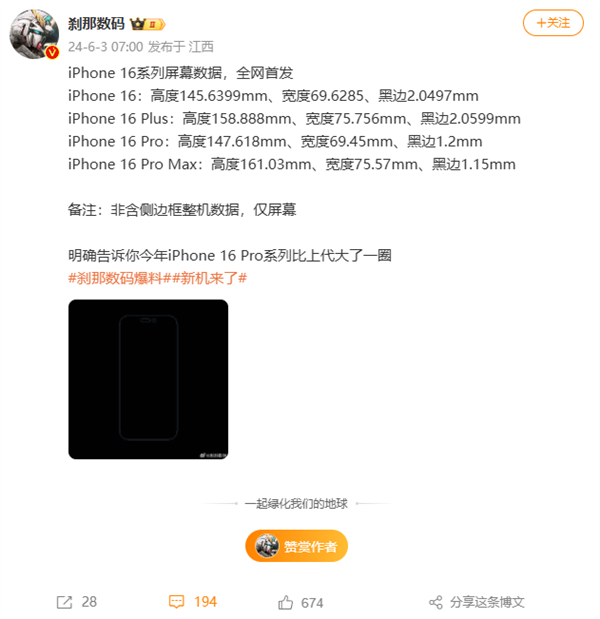iPhone 16 Pro Max屏幕CAD图出炉：1.15mm边框全球最窄 Max CAD图 第4张