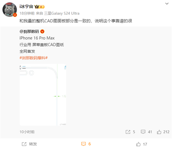 iPhone 16 Pro Max屏幕CAD图出炉：1.15mm边框全球最窄 Max CAD图 第2张