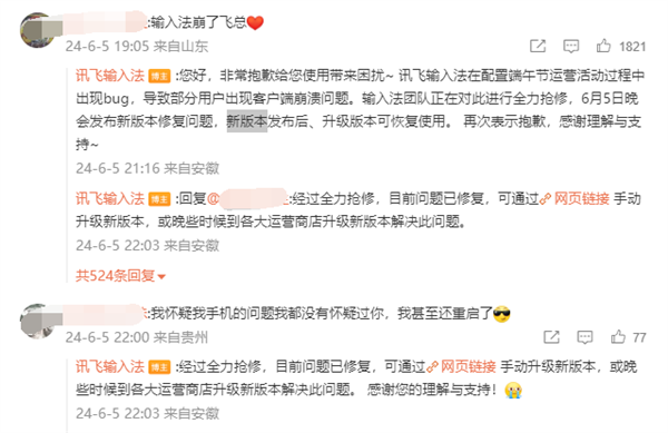 讯飞输入法崩了 官方道歉：出现BUG 升级新版本可恢复 讯飞输入法 第2张